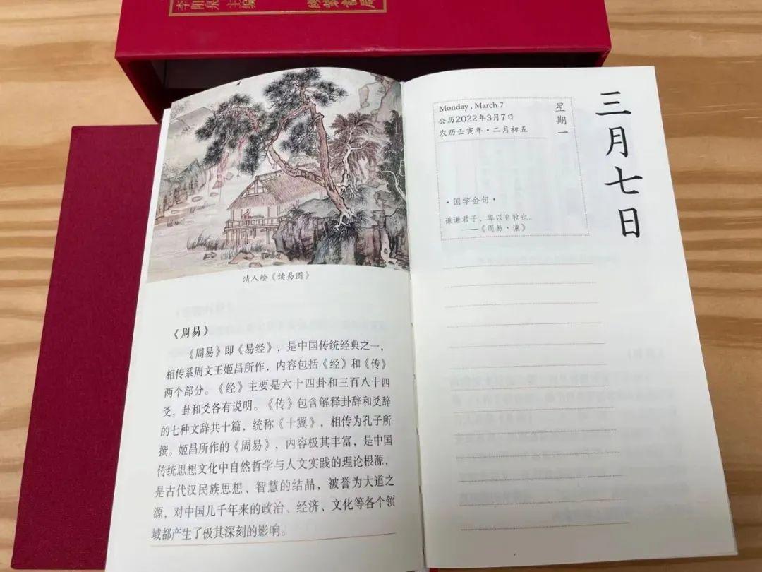 2022国学日历：每天一句国学金句，通晓中国人的处世哲学(图15)