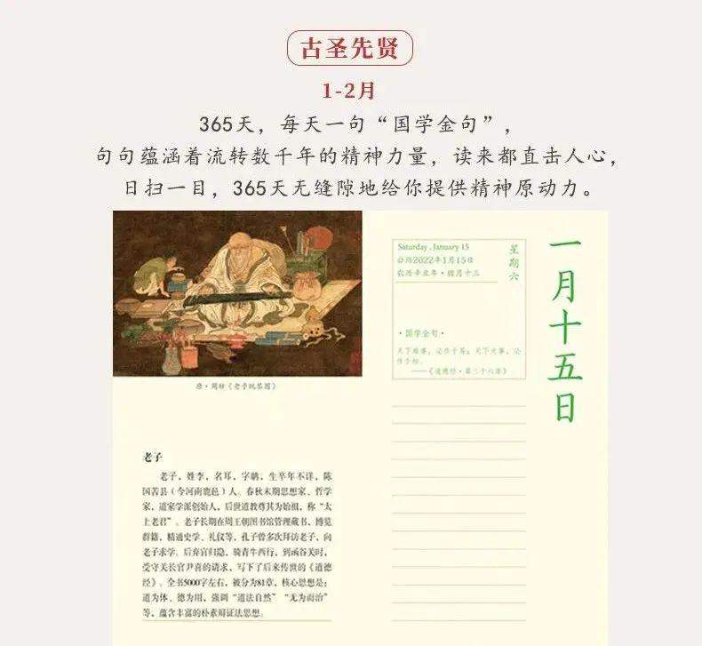 2022国学日历：每天一句国学金句，通晓中国人的处世哲学(图22)