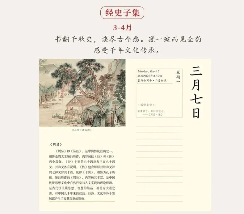 2022国学日历：每天一句国学金句，通晓中国人的处世哲学(图23)