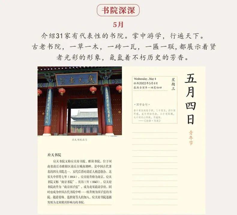 2022国学日历：每天一句国学金句，通晓中国人的处世哲学(图24)