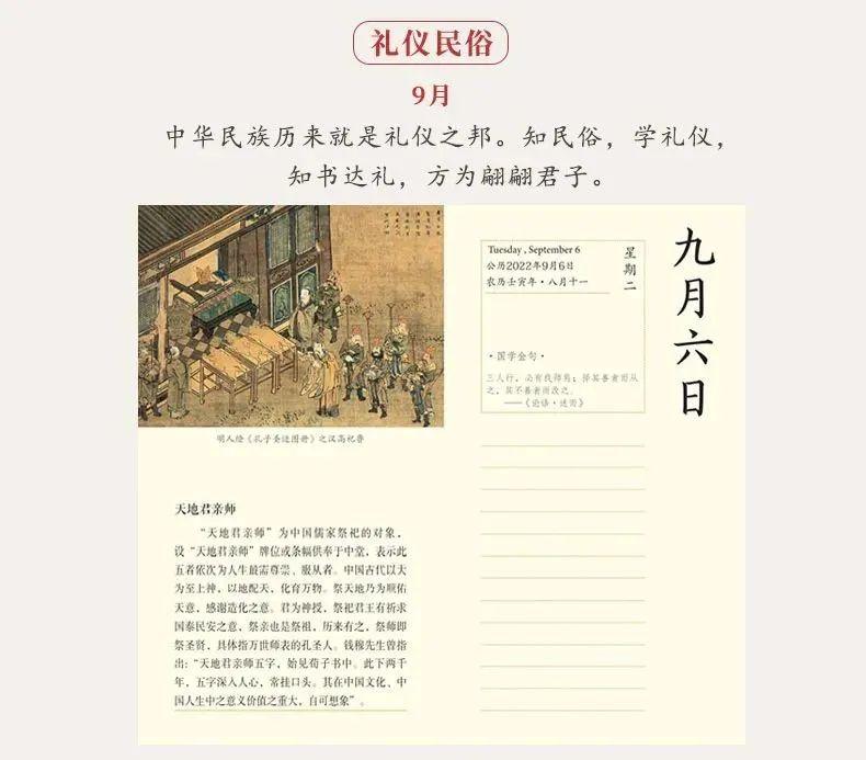 2022国学日历：每天一句国学金句，通晓中国人的处世哲学(图27)