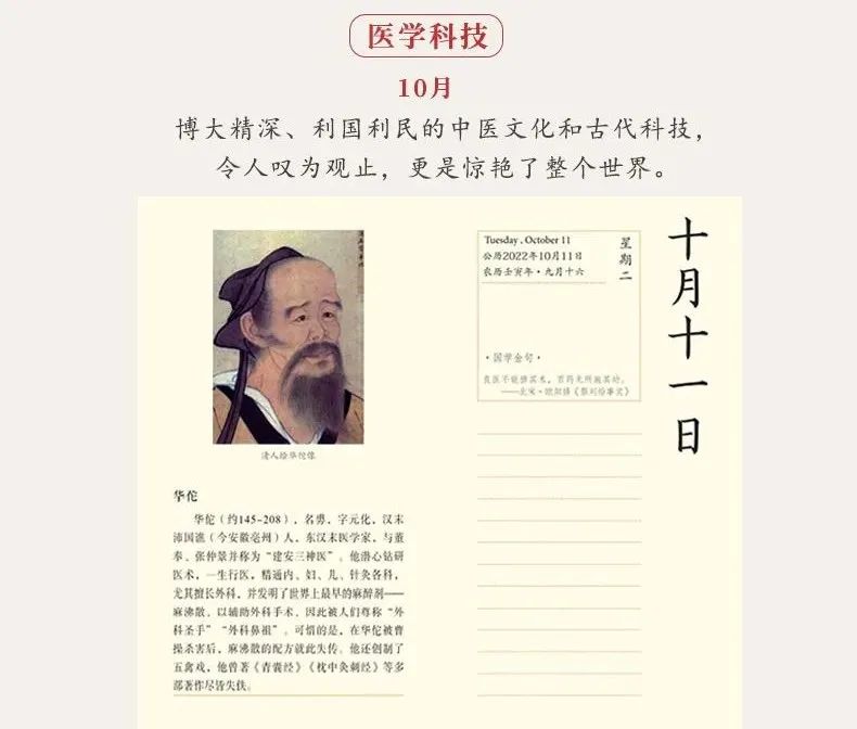 2022国学日历：每天一句国学金句，通晓中国人的处世哲学(图28)