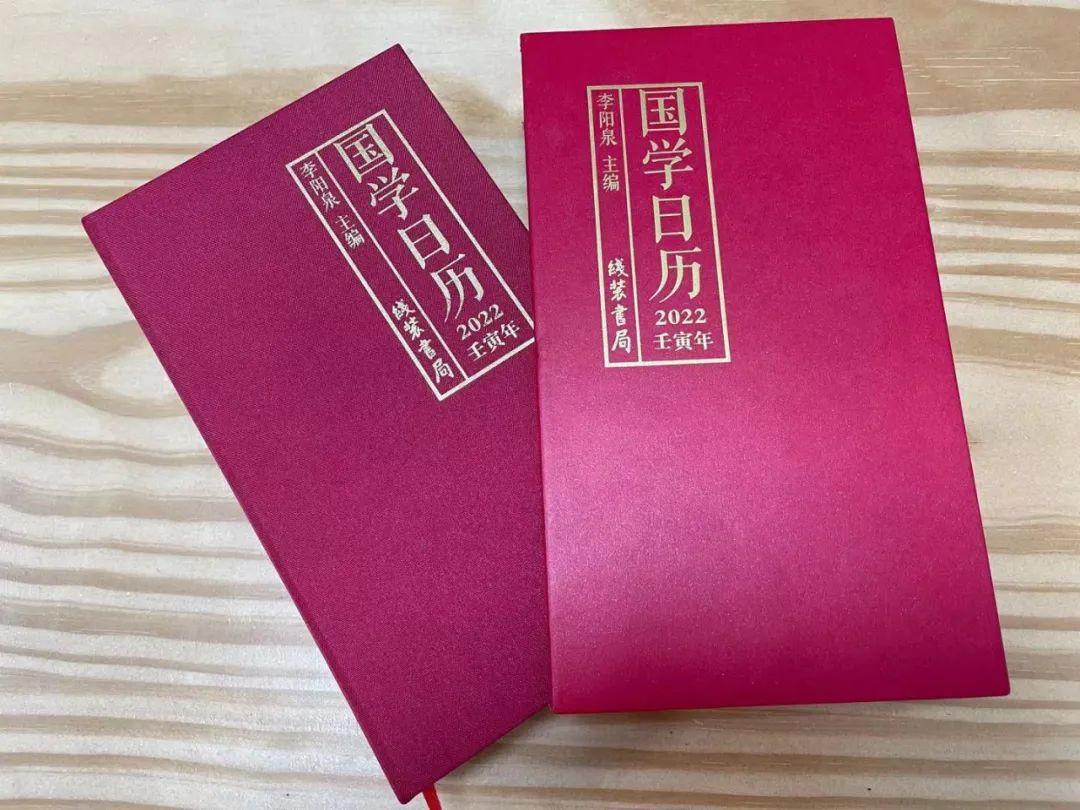 2022国学日历：每天一句国学金句，通晓中国人的处世哲学(图32)