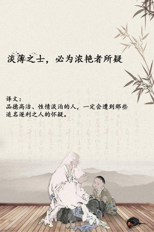 《菜根谭》45个禅意句子，句句都是智慧：莫道容易得，便作等闲抛(图9)