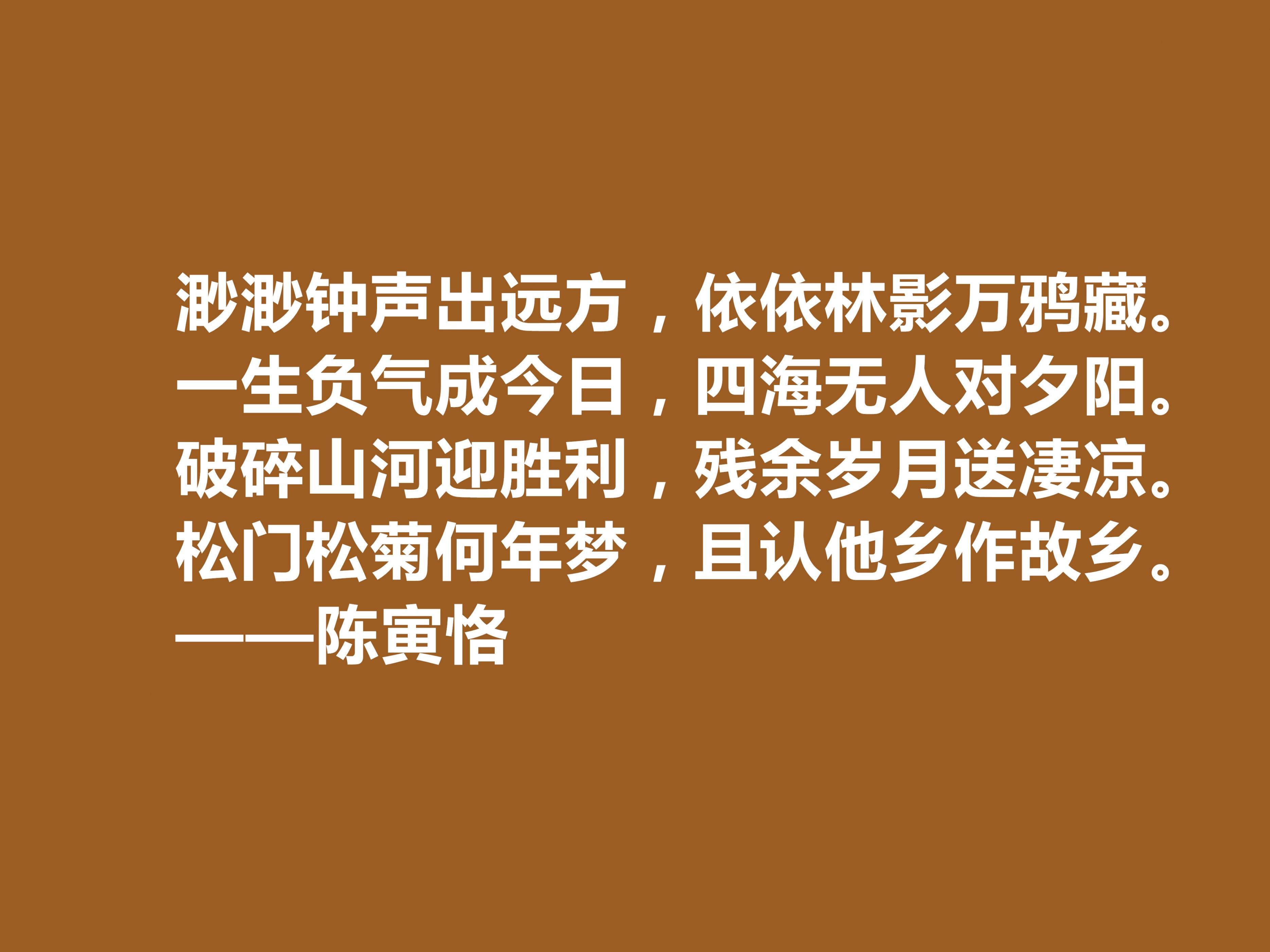 享誉中外的大师，百年之才陈寅恪这十句格言，气节高洁，极具价值(图13)