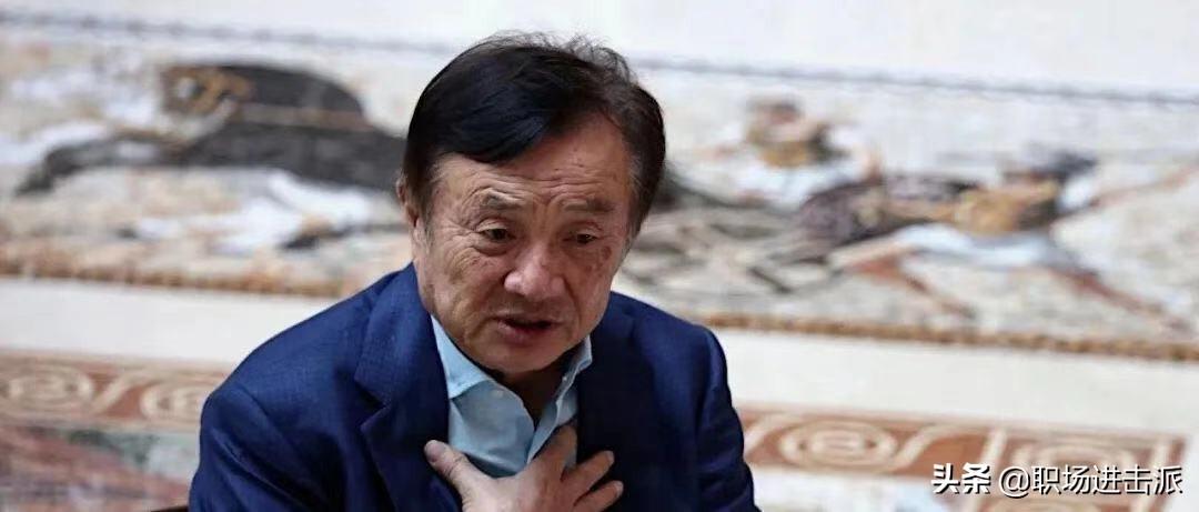 任正非经典语录70条(图1)