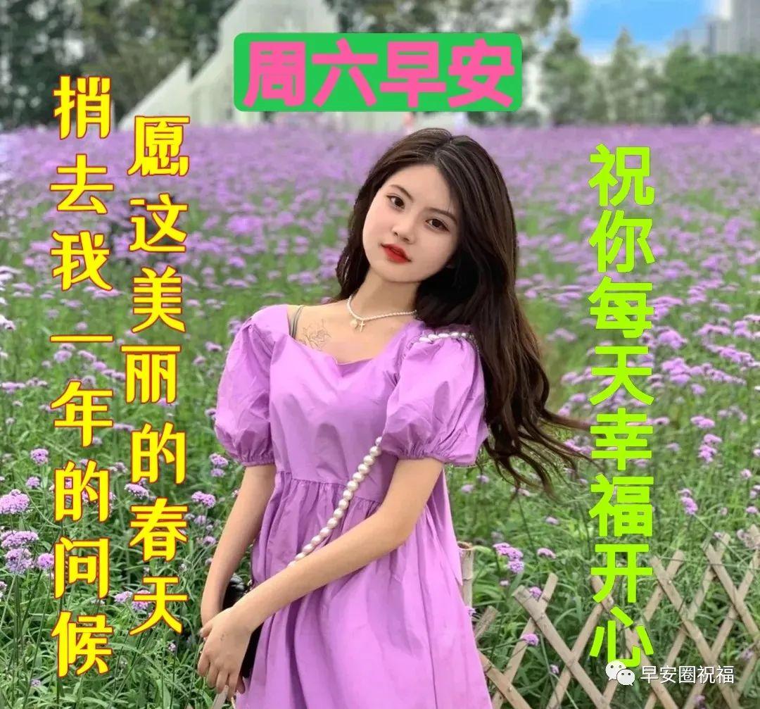 周六早安祝福语图片带字，星期六早上好夏天问候语短句子(图5)