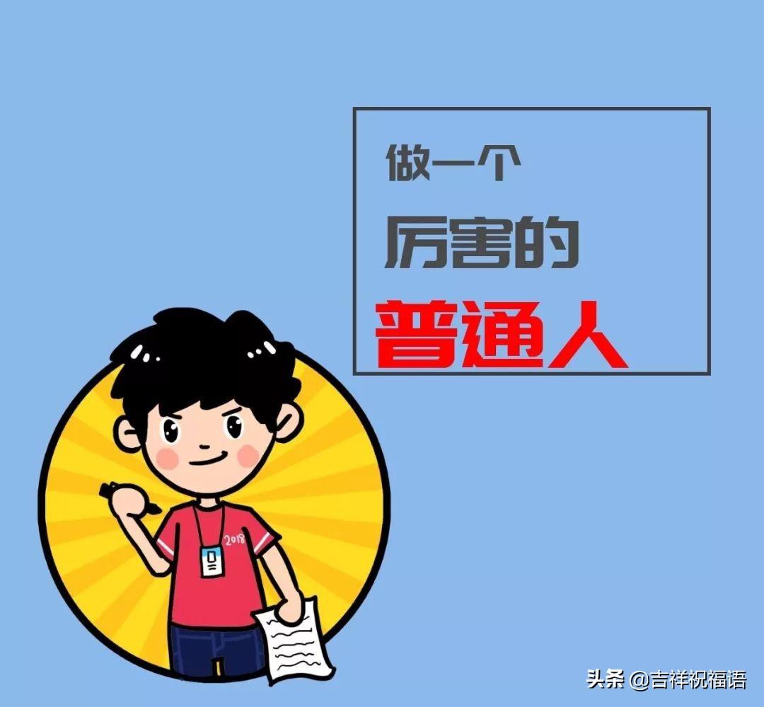 年底奋斗冲刺励志的句子，读一遍 受用一生(图1)