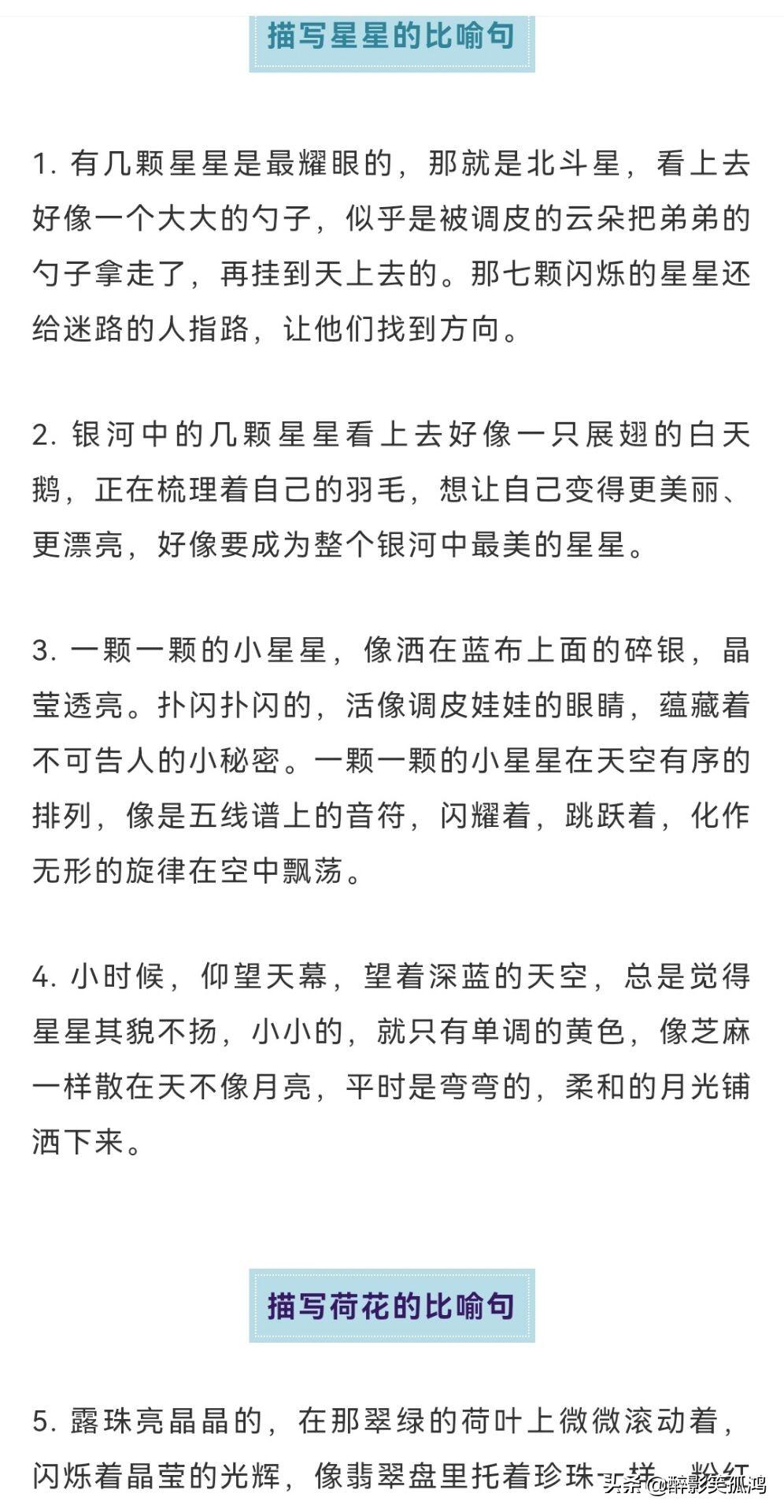 描写自然景物的好句好段,写景作文必备素材,为孩子收藏(图4) 描写自然景物的好句好段,写景作文必备素材,为孩子收藏(图4)