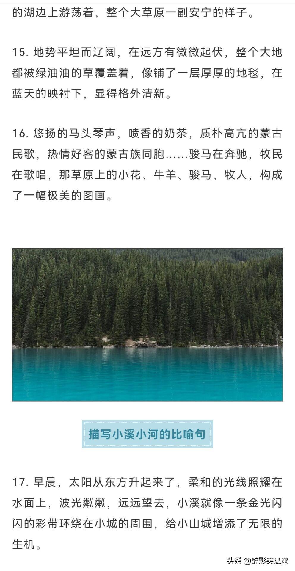 描写自然景物的好句好段,写景作文必备素材,为孩子收藏(图7) 描写自然景物的好句好段,写景作文必备素材,为孩子收藏(图7)