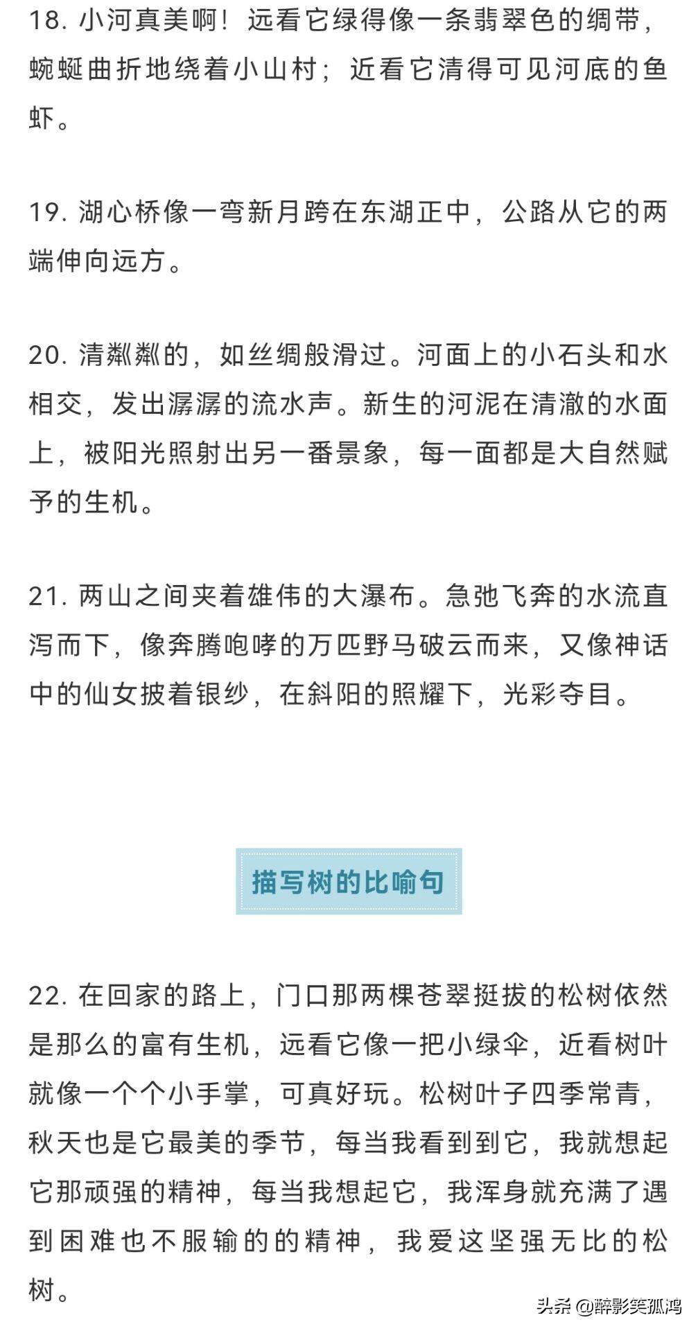 描写自然景物的好句好段,写景作文必备素材,为孩子收藏(图8) 描写自然景物的好句好段,写景作文必备素材,为孩子收藏(图8)