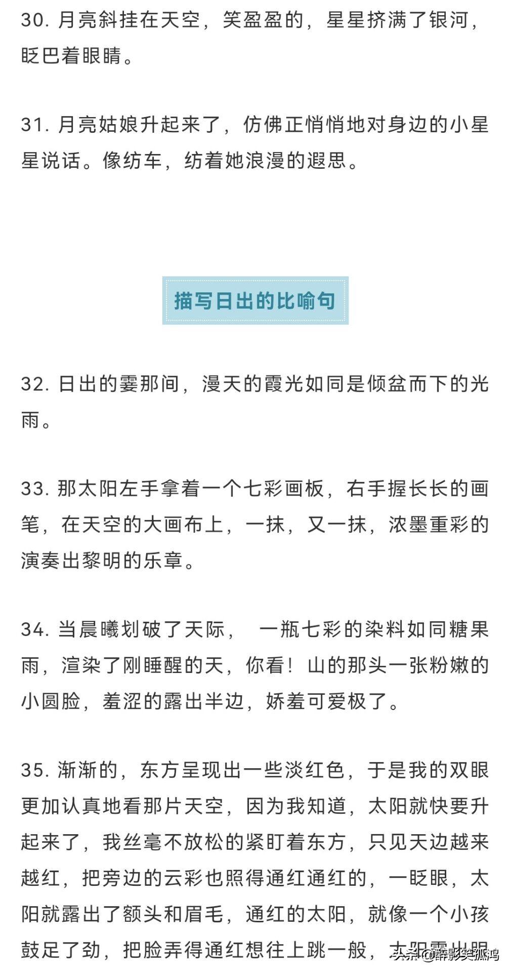描写自然景物的好句好段,写景作文必备素材,为孩子收藏(图11) 描写自然景物的好句好段,写景作文必备素材,为孩子收藏(图11)