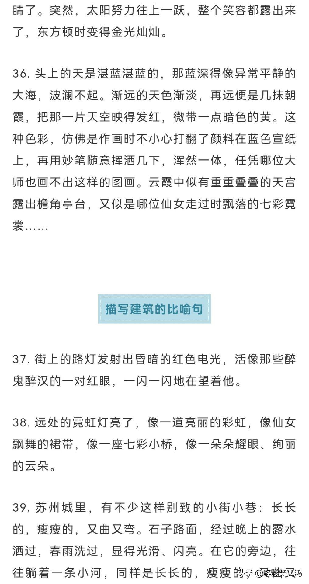 描写自然景物的好句好段,写景作文必备素材,为孩子收藏(图12) 描写自然景物的好句好段,写景作文必备素材,为孩子收藏(图12)