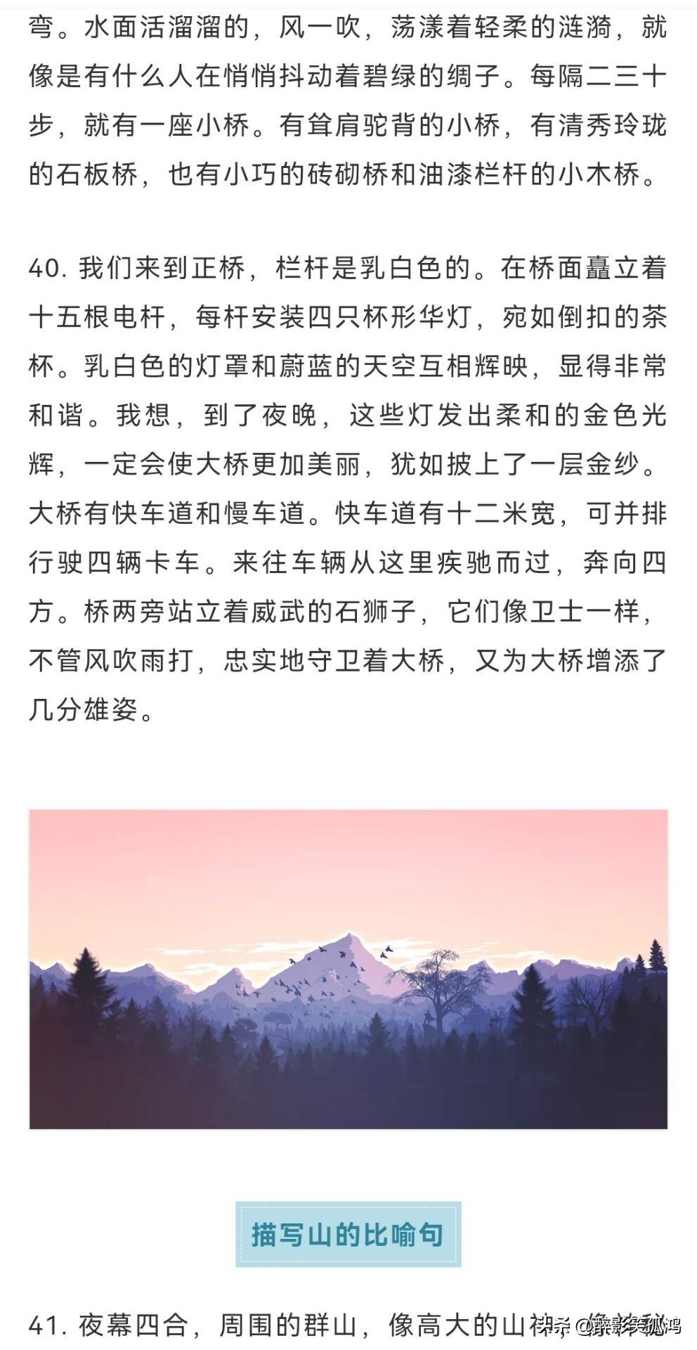 描写自然景物的好句好段,写景作文必备素材,为孩子收藏(图13) 描写自然景物的好句好段,写景作文必备素材,为孩子收藏(图13)