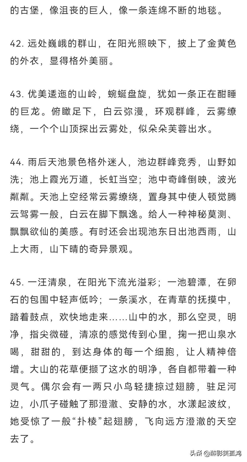 描写自然景物的好句好段,写景作文必备素材,为孩子收藏(图14) 描写自然景物的好句好段,写景作文必备素材,为孩子收藏(图14)