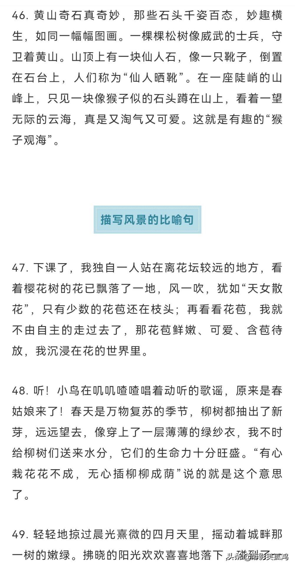 描写自然景物的好句好段,写景作文必备素材,为孩子收藏(图15) 描写自然景物的好句好段,写景作文必备素材,为孩子收藏(图15)