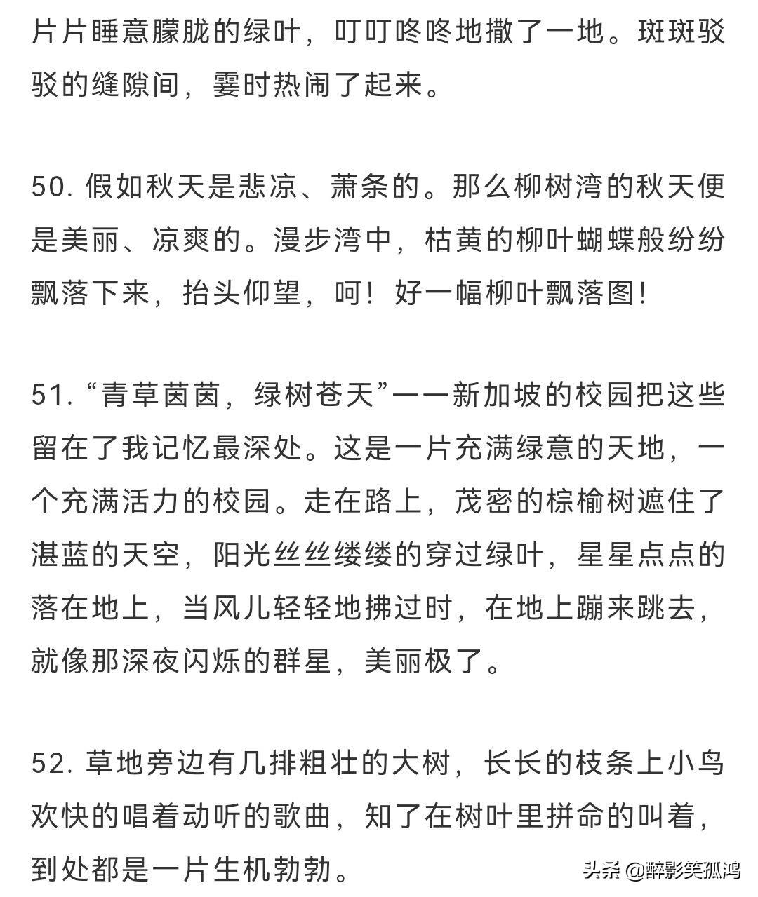 描写自然景物的好句好段，写景作文必备素材，为孩子收藏(图16)