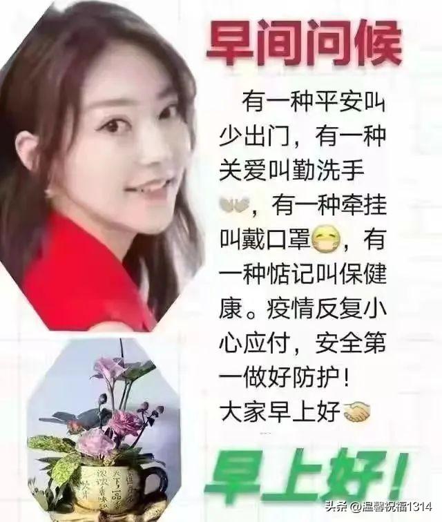 特别暖心的抗击疫情早安问候图片带字，最新早上好问候暖心句子(图7)