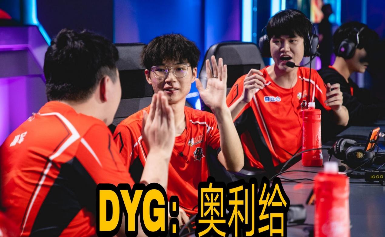 盘点kpl各战队的口号，DYG的奥利给YTG的干，而他却是最有气势的(图1)
