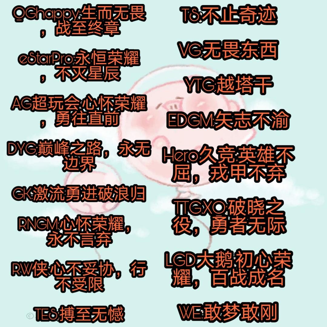 盘点kpl各战队的口号，DYG的奥利给YTG的干，而他却是最有气势的(图4)