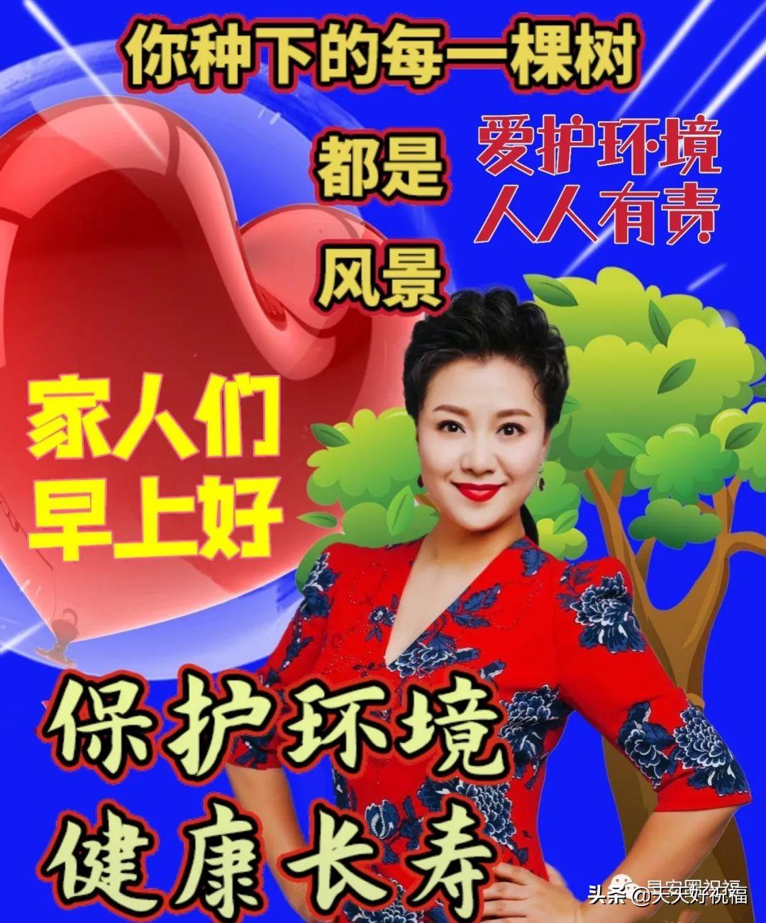 非常创意简单爱护环境日图带字祝福语，简短早上好温馨问候语图片(图1)