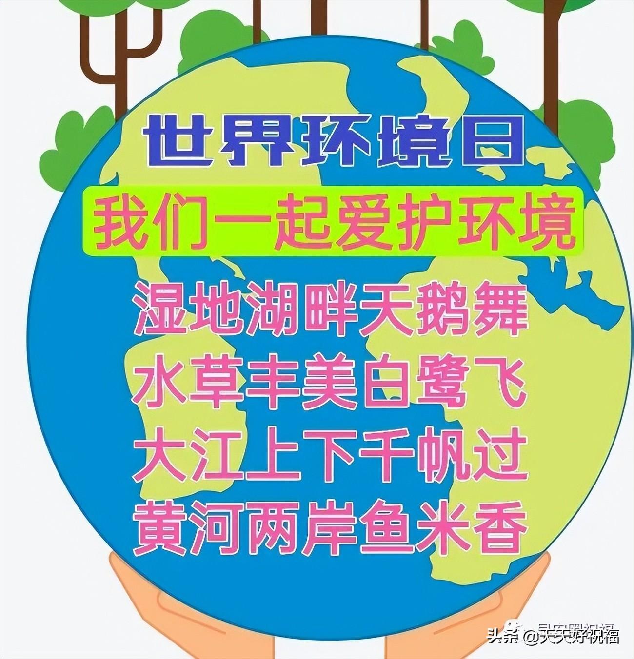 非常创意简单爱护环境日图带字祝福语，简短早上好温馨问候语图片(图4)