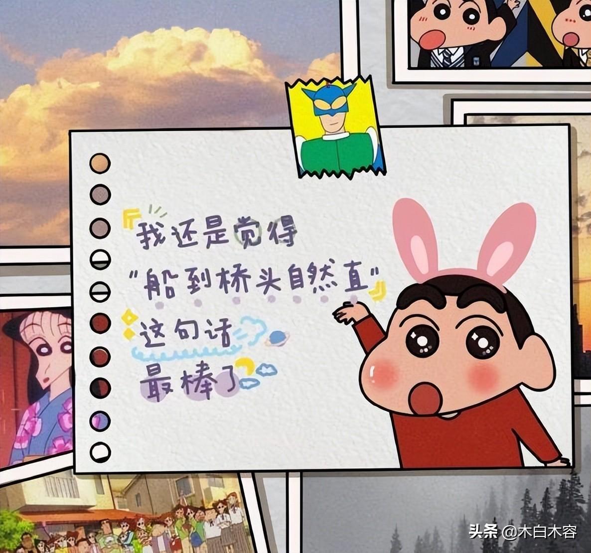 80后的记忆：《蜡笔小新》里那些富含人生哲理温暖人心的句子(图4)