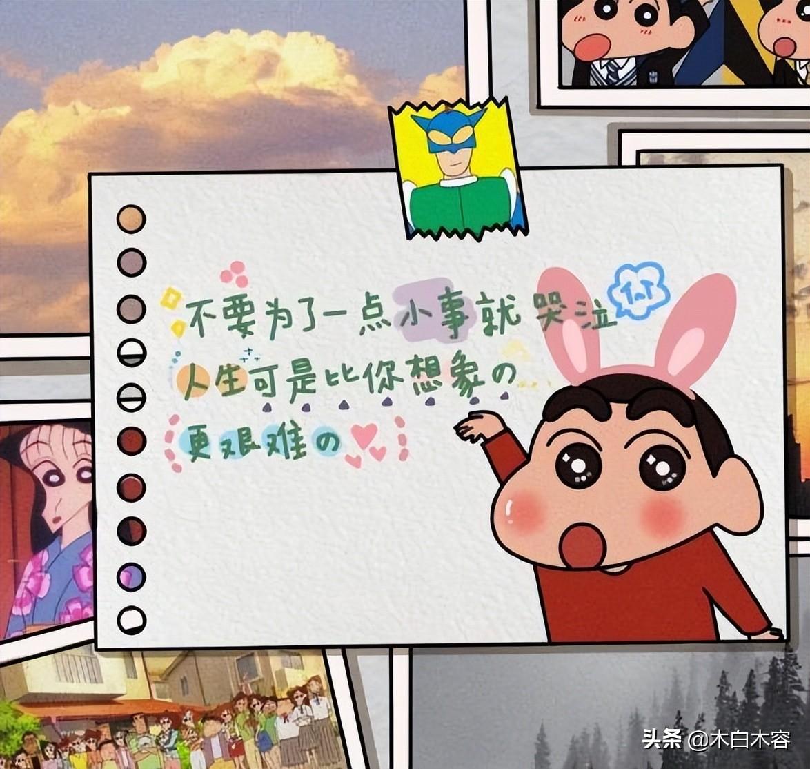 80后的记忆：《蜡笔小新》里那些富含人生哲理温暖人心的句子(图6)