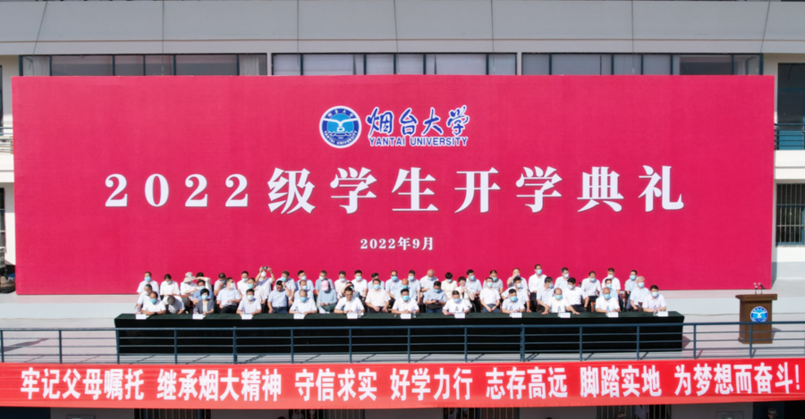 烟台大学校长段培永寄语新生：志存高远，脚踏实地，行循自然(图1)