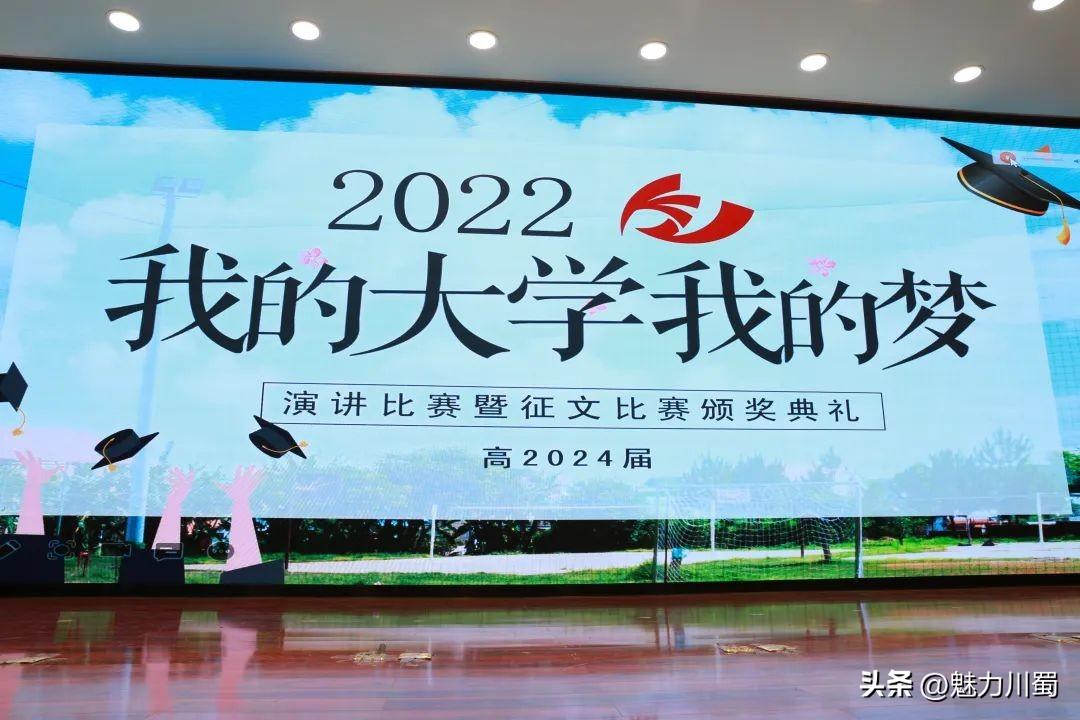 四川省科学城一中高二年级开展“我的大学·我的梦”系列主题活动(图2)