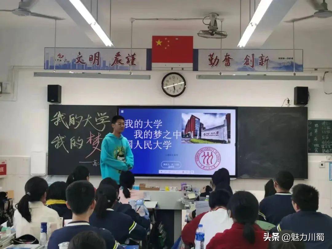 四川省科学城一中高二年级开展“我的大学·我的梦”系列主题活动(图7)