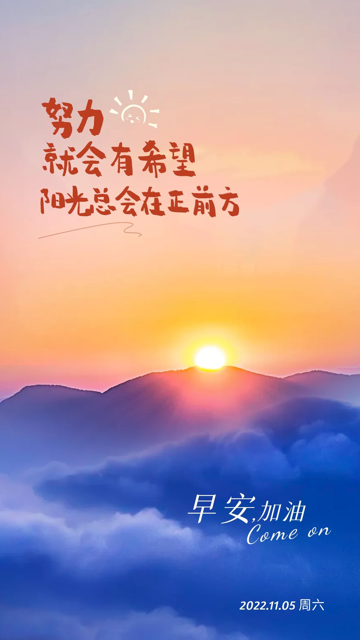 早上好图片正能量文案语录：力争朝夕，向着目标努力(图2)