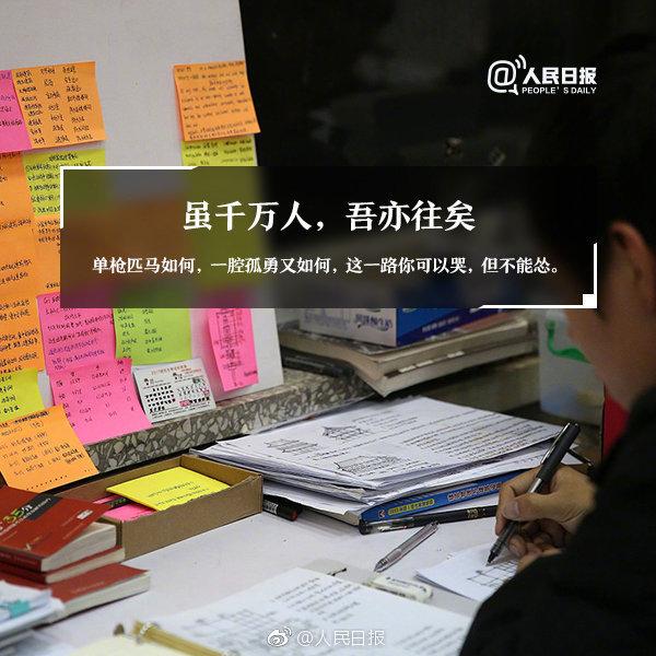 290万考研人已奔赴考场，今天来给大家灌一把鸡汤……(图9)