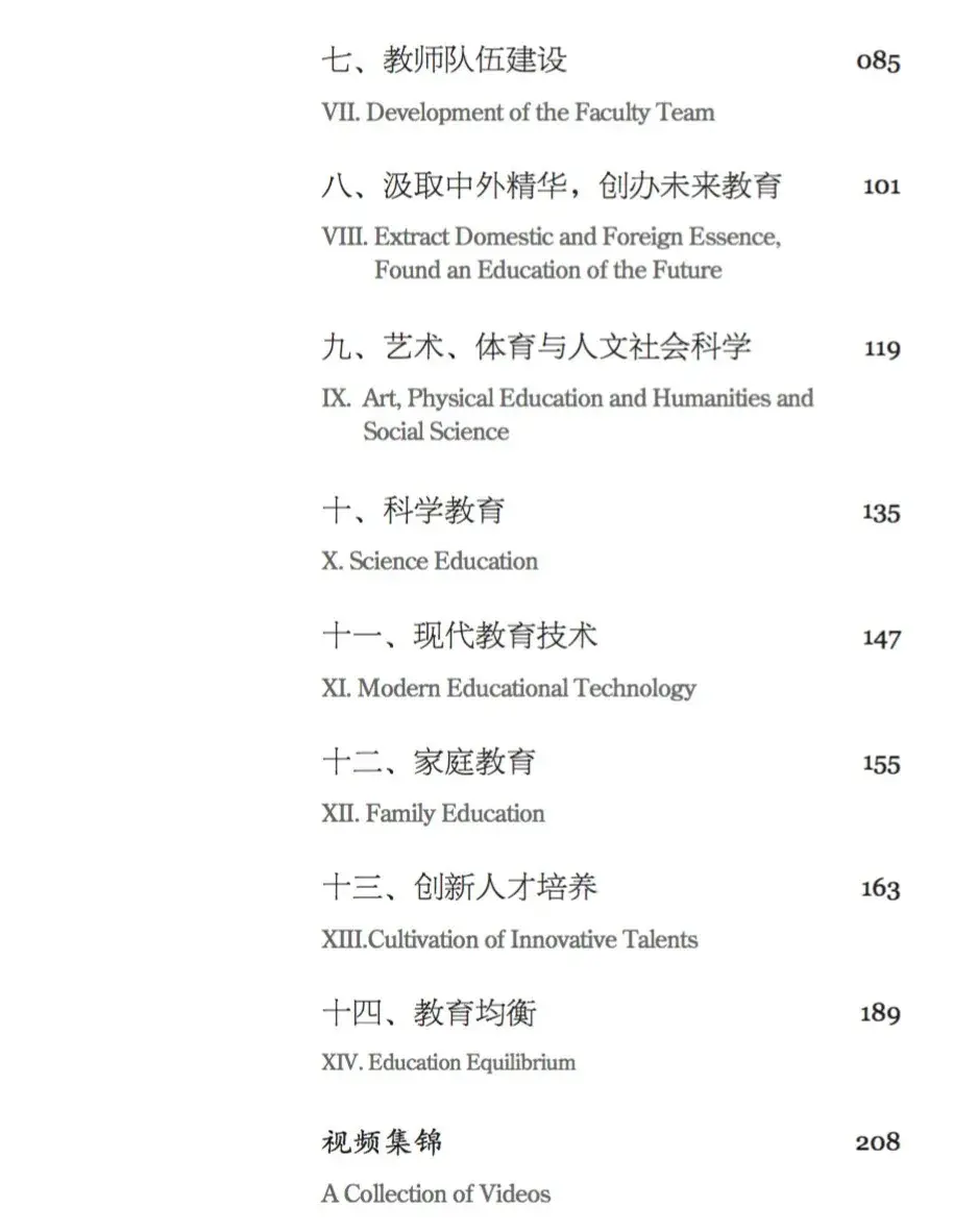 【荐书】《教书育人100句》（中英对照）(图3)