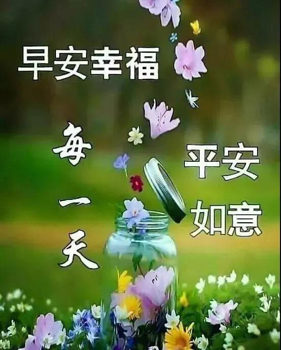 时间，带不走真正的朋友；岁月，留不住虚幻的拥有，早安(图5)
