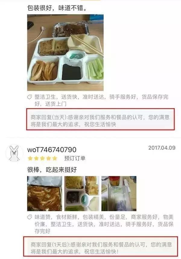 吐血整理：外卖好评回复大全！拿去复制粘贴直接用(图1)