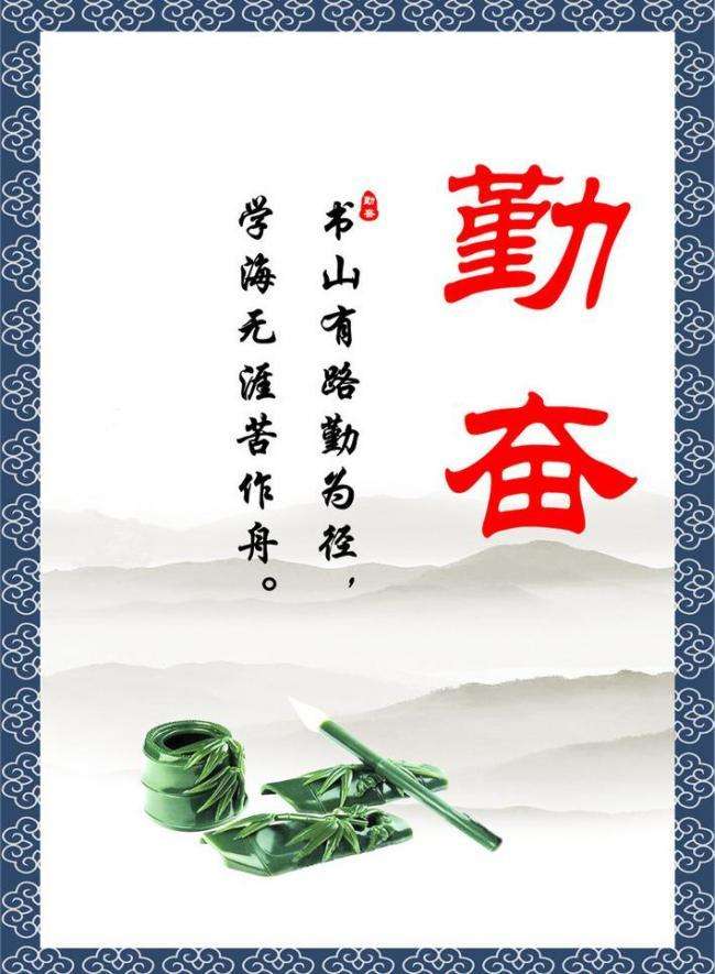 关于勤奋的名言42条(图2)
