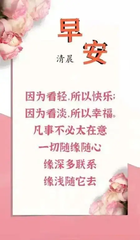 早晨问安：给自己一个笑容，带上自己的阳光，向明天出发，早晨好(图4)