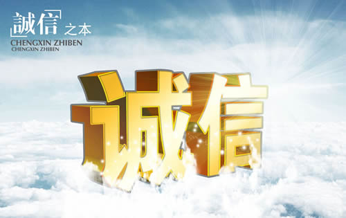 关于诚信的成语(关于诚信的成语的典故)(图1) 关于诚信的成语(关于诚信的成语的典故)(图1)