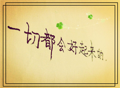 希望你快乐幸福的格言（希望你永远快乐与幸福英文）(图1)