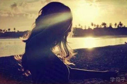 感恩的的优美句子(感恩的唯美语句摘抄短句)(图1) 感恩的的优美句子(感恩的唯美语句摘抄短句)(图1)