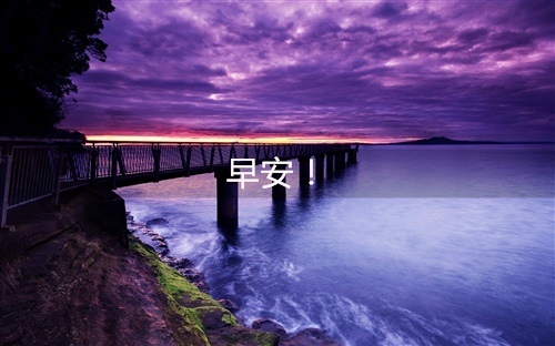 日月星辰唯美短句 日月星辰的美词美句(图1)