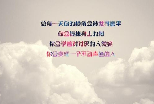 爱分享的经典语录 爱分享的经典语录图片(图1) 爱分享的经典语录 爱分享的经典语录图片(图1)