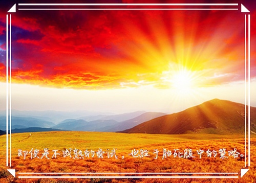 科技企业使命经典语录 科技企业使命口号(图1) 科技企业使命经典语录 科技企业使命口号(图1)