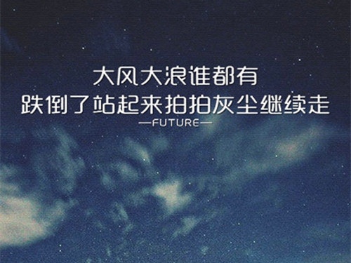 积善成德名言明句 积善成德的名言(图1)