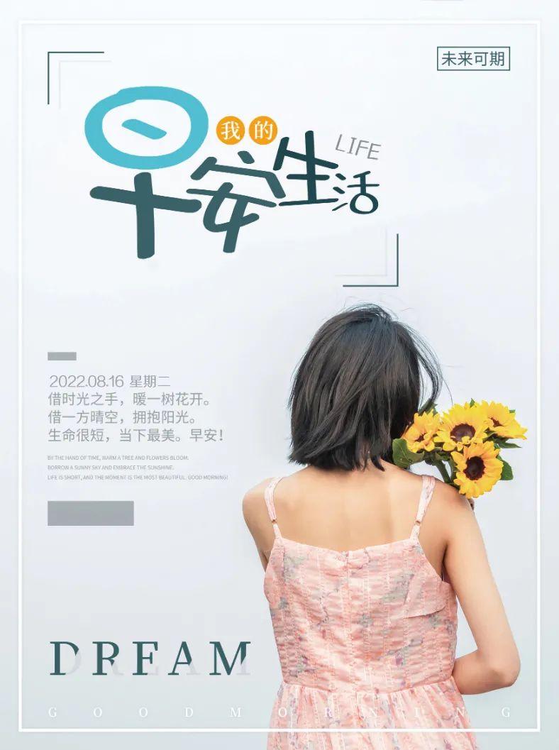 「2022.08.16」早安心语，正能量经典语录分享，被秒赞的励志图片(图1)