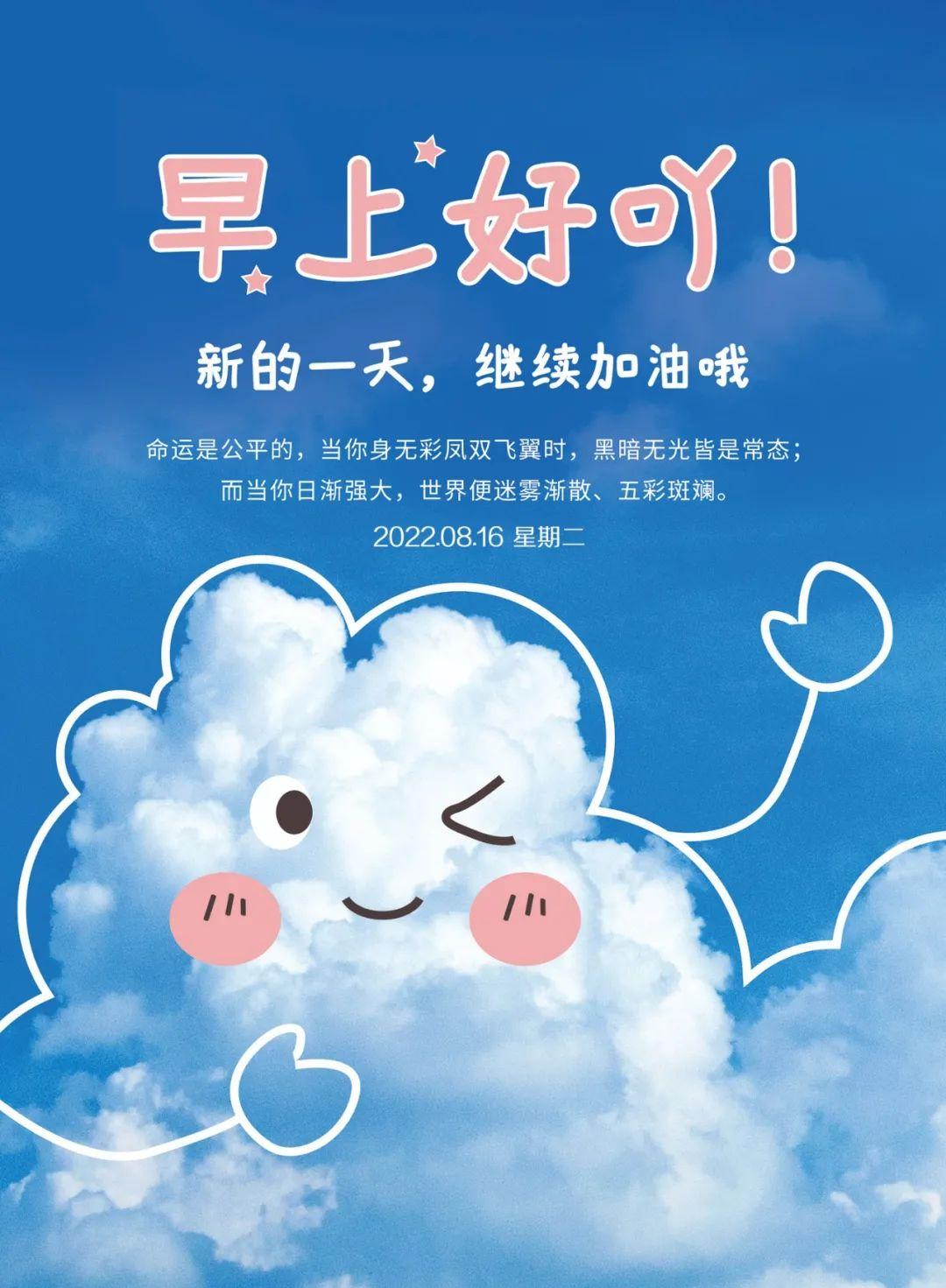 「2022.08.16」早安心语，正能量经典语录分享，被秒赞的励志图片(图2)