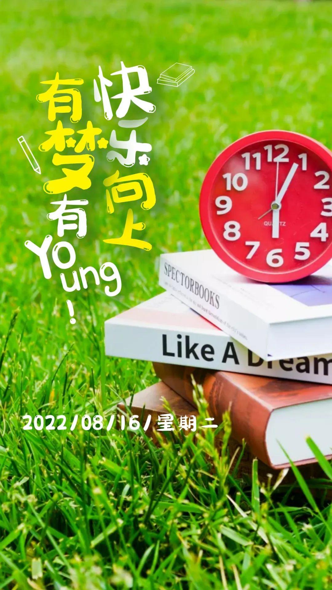 「2022.08.16」早安心语，正能量经典语录分享，被秒赞的励志图片(图31)