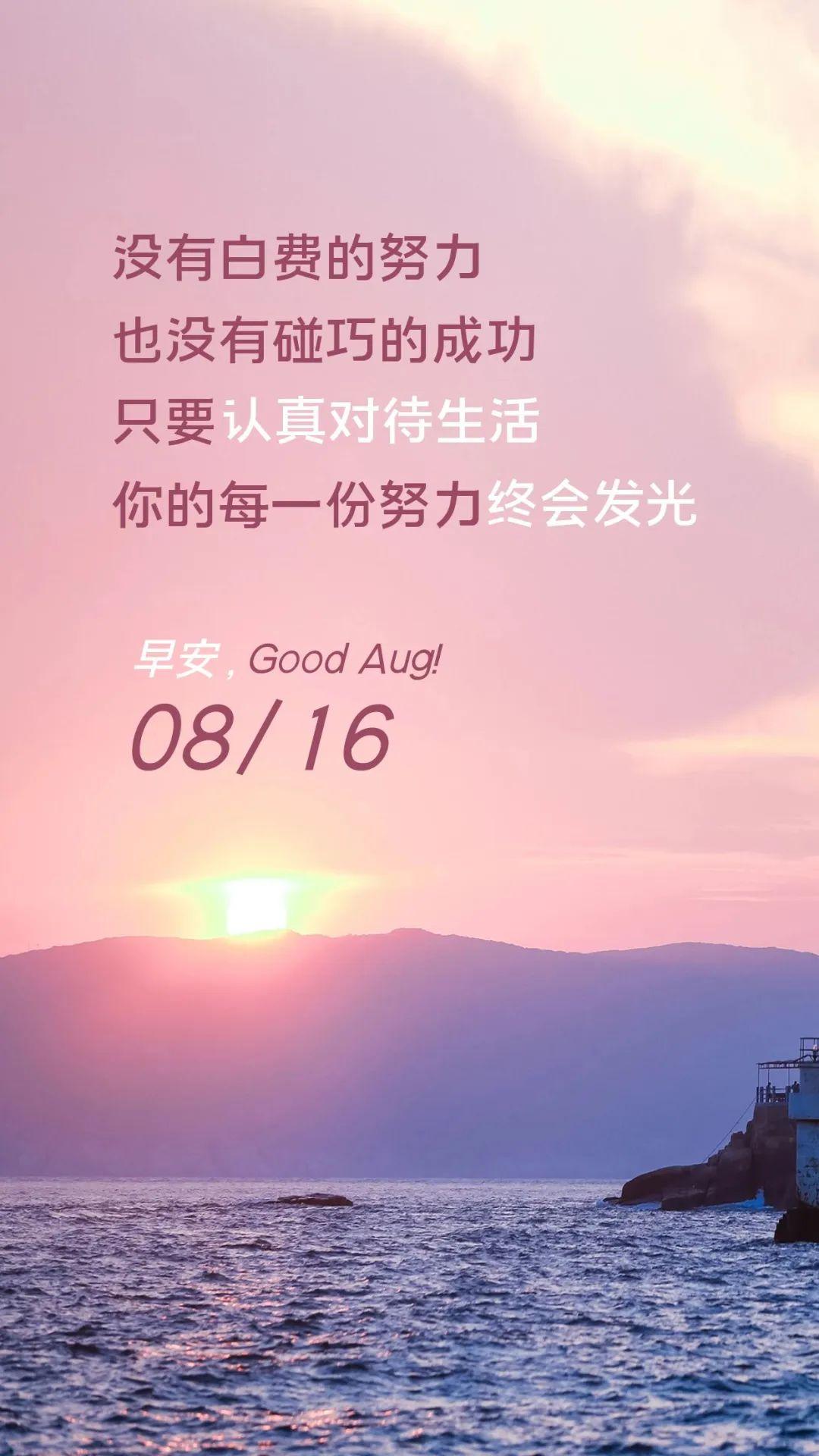 「2022.08.16」早安心语，正能量经典语录分享，被秒赞的励志图片(图37)