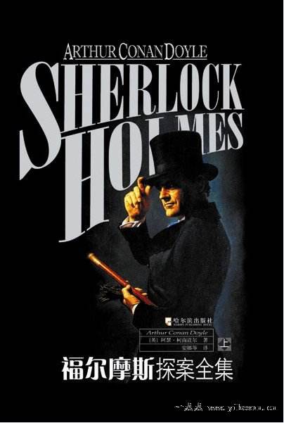 《福尔摩斯》最精彩的20句话，句句精辟，深入人心(图1)